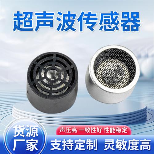 金屬測(cè)距傳感器模擬型倒車?yán)走_(dá)傳感器 鋁制小型驅(qū)鼠超聲波傳感器